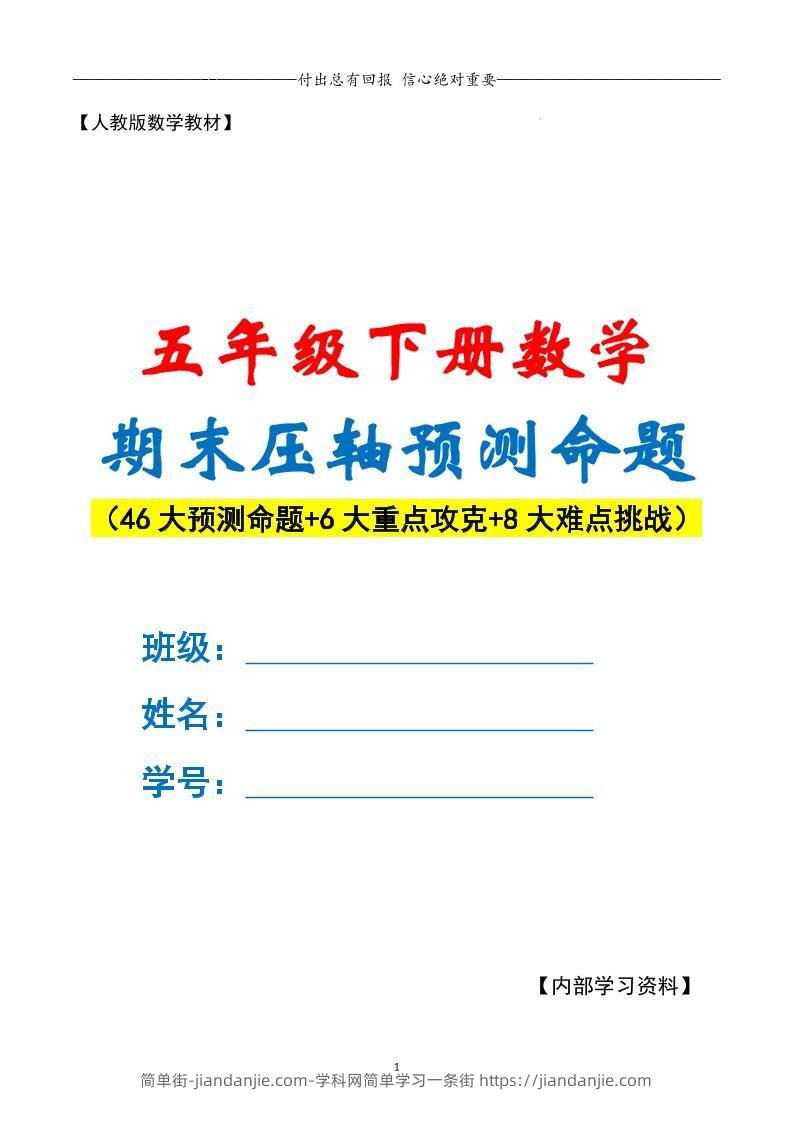 五下数学期末复习·终极压轴版（解析版）人教版-简单街-jiandanjie.com