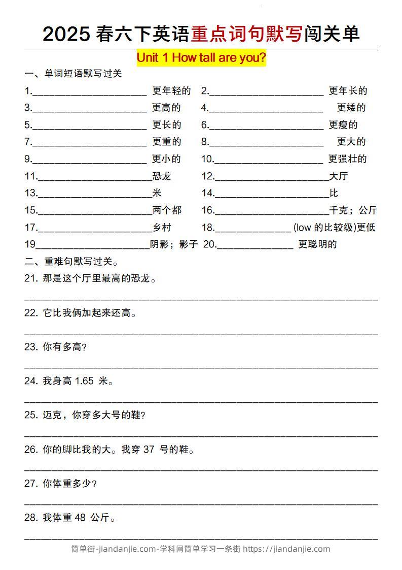 六下英语（人教pep）重点词句默写闯关单-简单街-jiandanjie.com