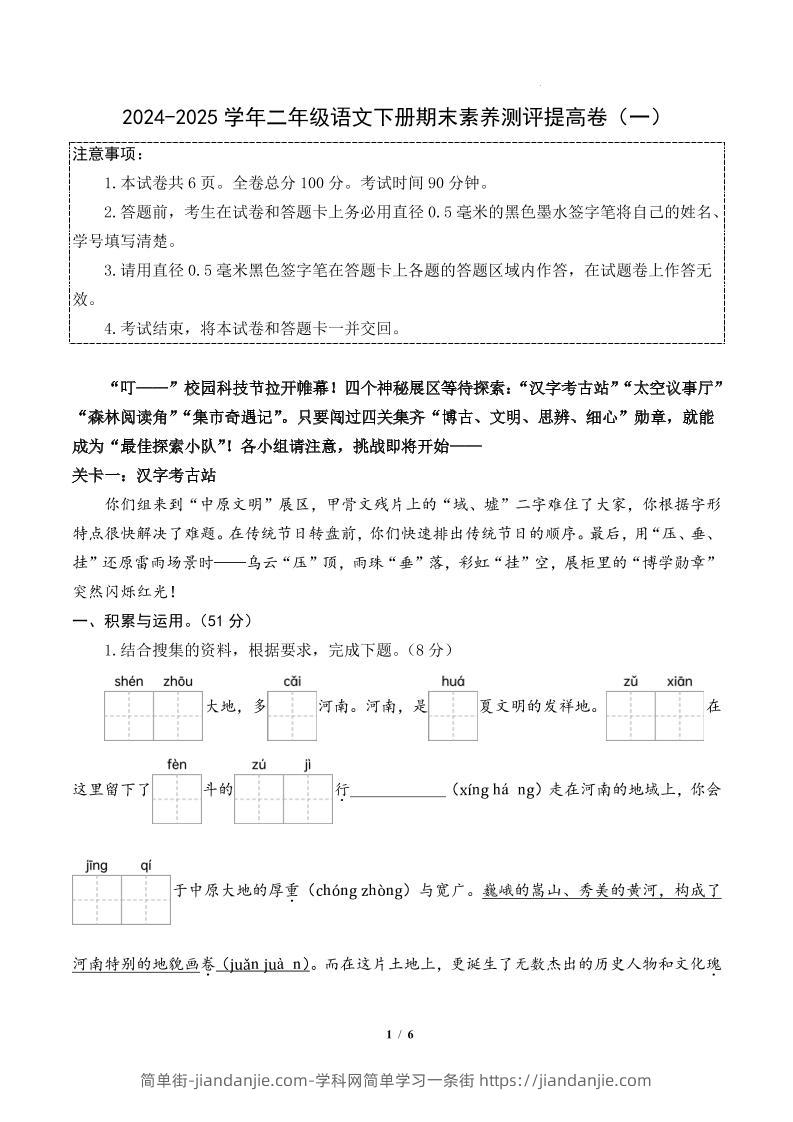 24-25二下语文期末素养测评提高卷一（含答题卡+答案14页）-简单街-jiandanjie.com