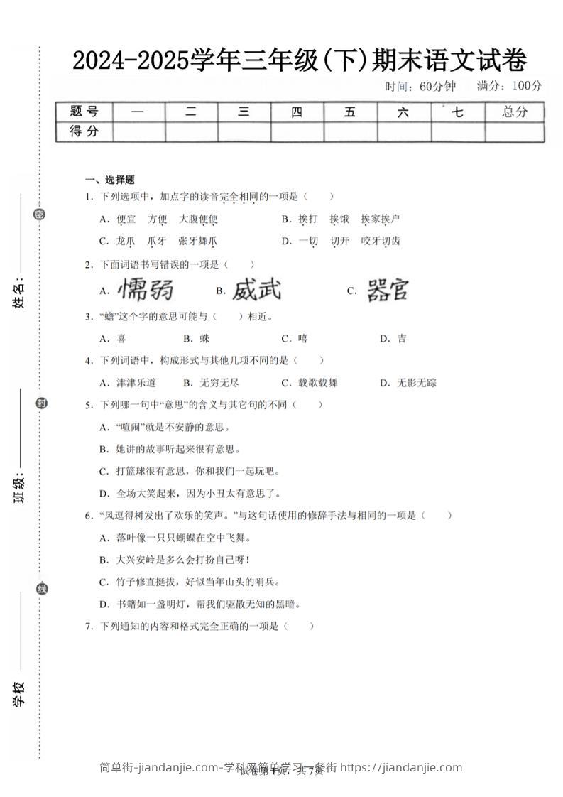 24-25三下语文期末试卷二（含答案15页）-简单街-jiandanjie.com
