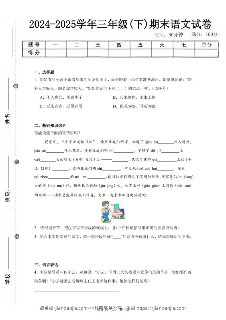 24-25三下语文期末试卷五（含答案10页）-简单街-jiandanjie.com