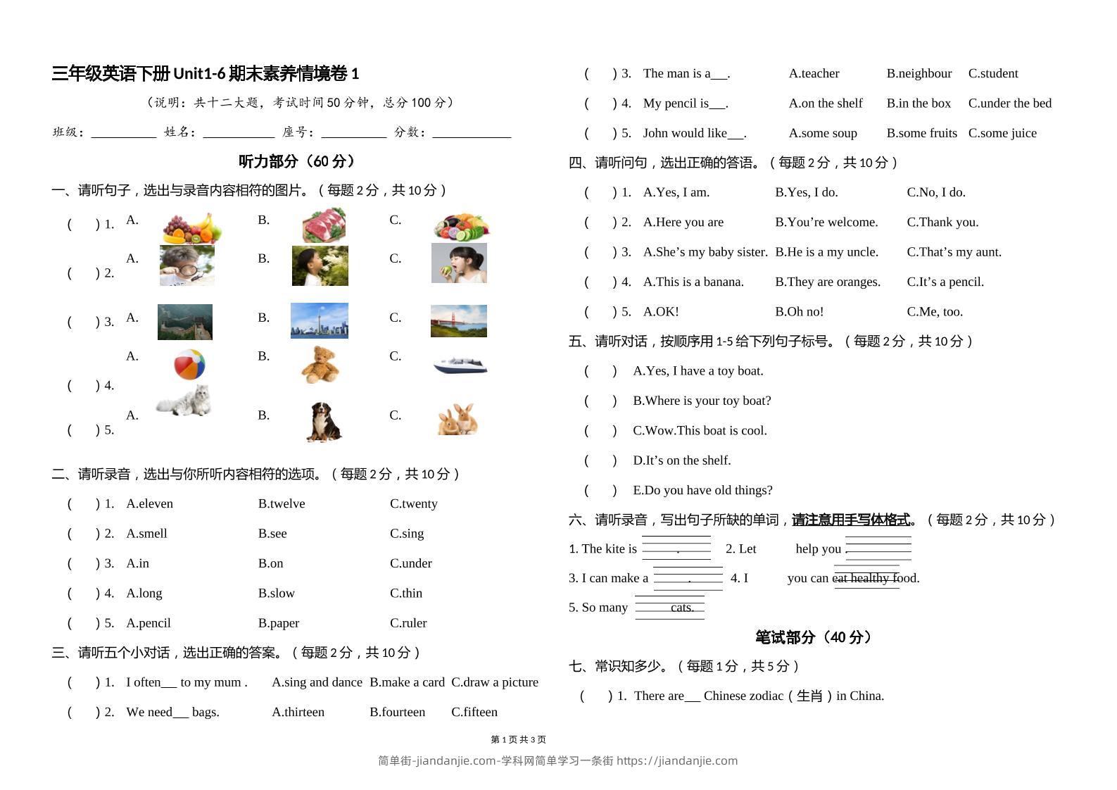 人教版(PEP)三年级英语下册Unit1-6期末素养情境卷1-简单街-jiandanjie.com