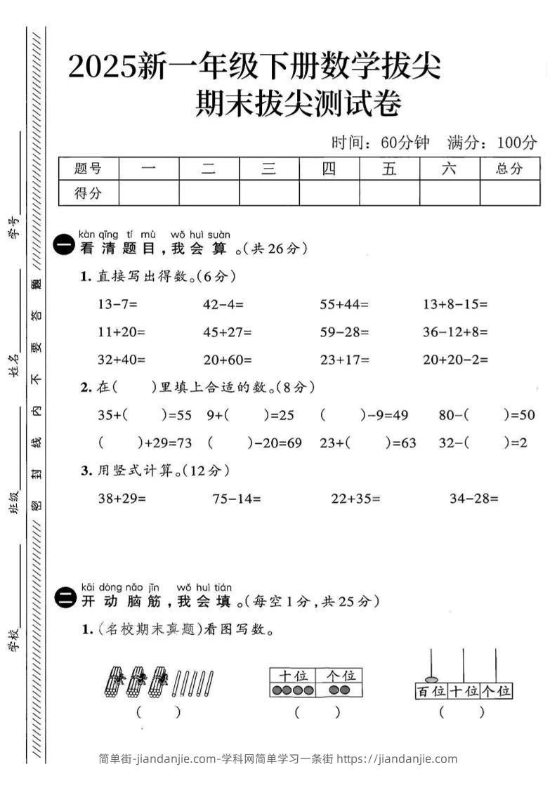 2025新一下数学期末拔尖测试卷3-简单街-jiandanjie.com