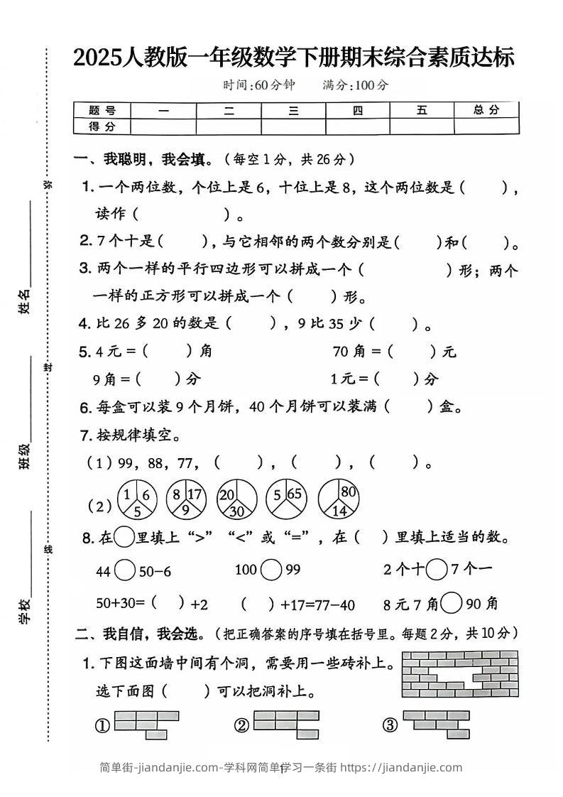 25人教版一下数学期末综合素质达标测试卷（含答案5页）-简单街-jiandanjie.com