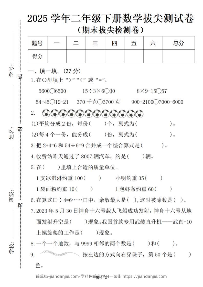 25二下数学期末拔尖检测卷-5600（含答案5页）-简单街-jiandanjie.com