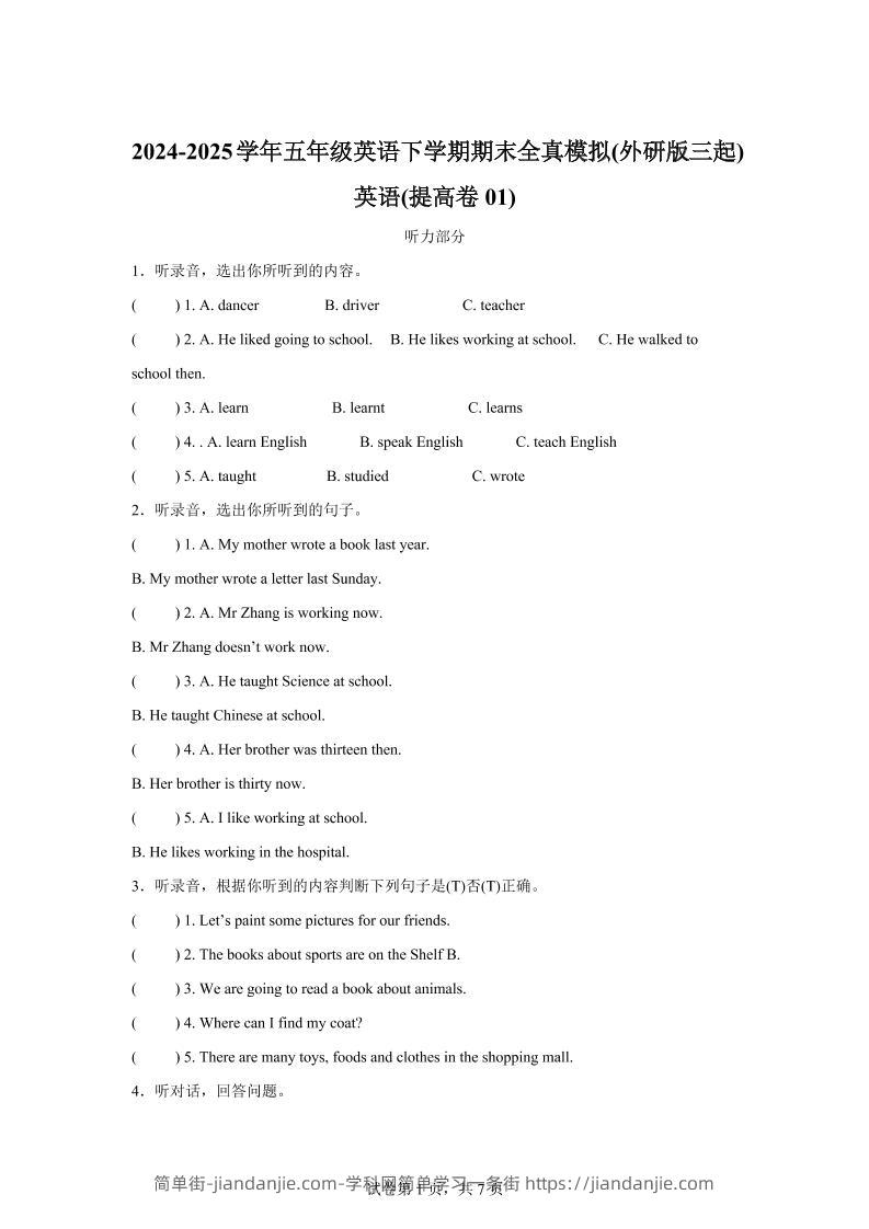 2024-2025学年五年级英语下学期期末全真模拟（外研版三起）英语（提高卷01）-简单街-jiandanjie.com