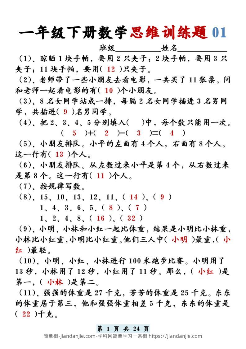 【思维训练题12套】一下数学-简单街-jiandanjie.com