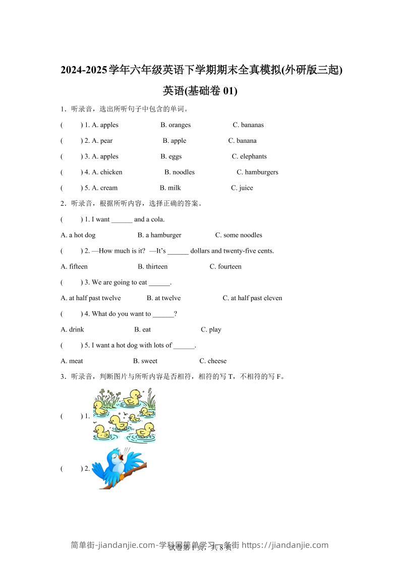 2024-2025学年六年级英语下学期期末全真模拟（外研版三起）英语（基础卷01）-简单街-jiandanjie.com