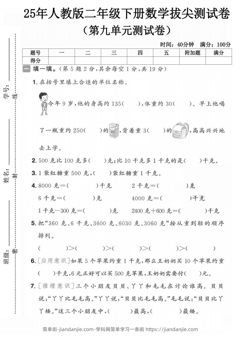 二下人教数学第九单元3】-简单街-jiandanjie.com