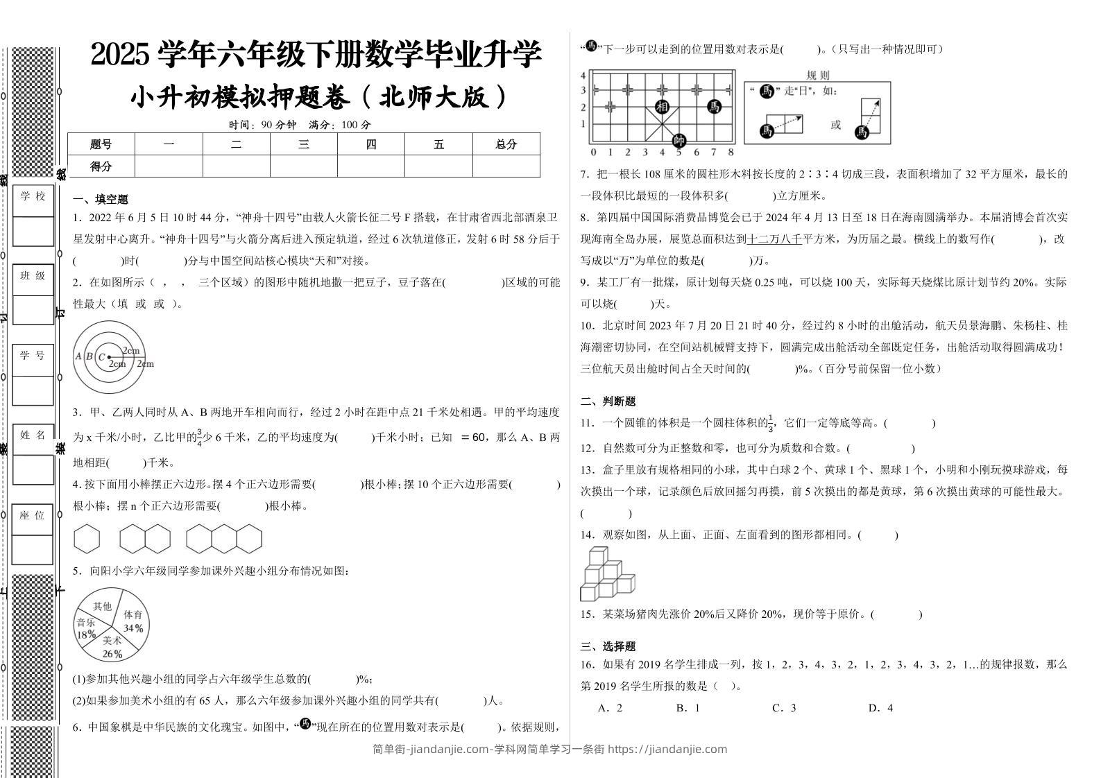 简单街-jiandanjie.com-2024-2025学年北师大版六年级下册小升初全真模拟数学试卷（提高03）