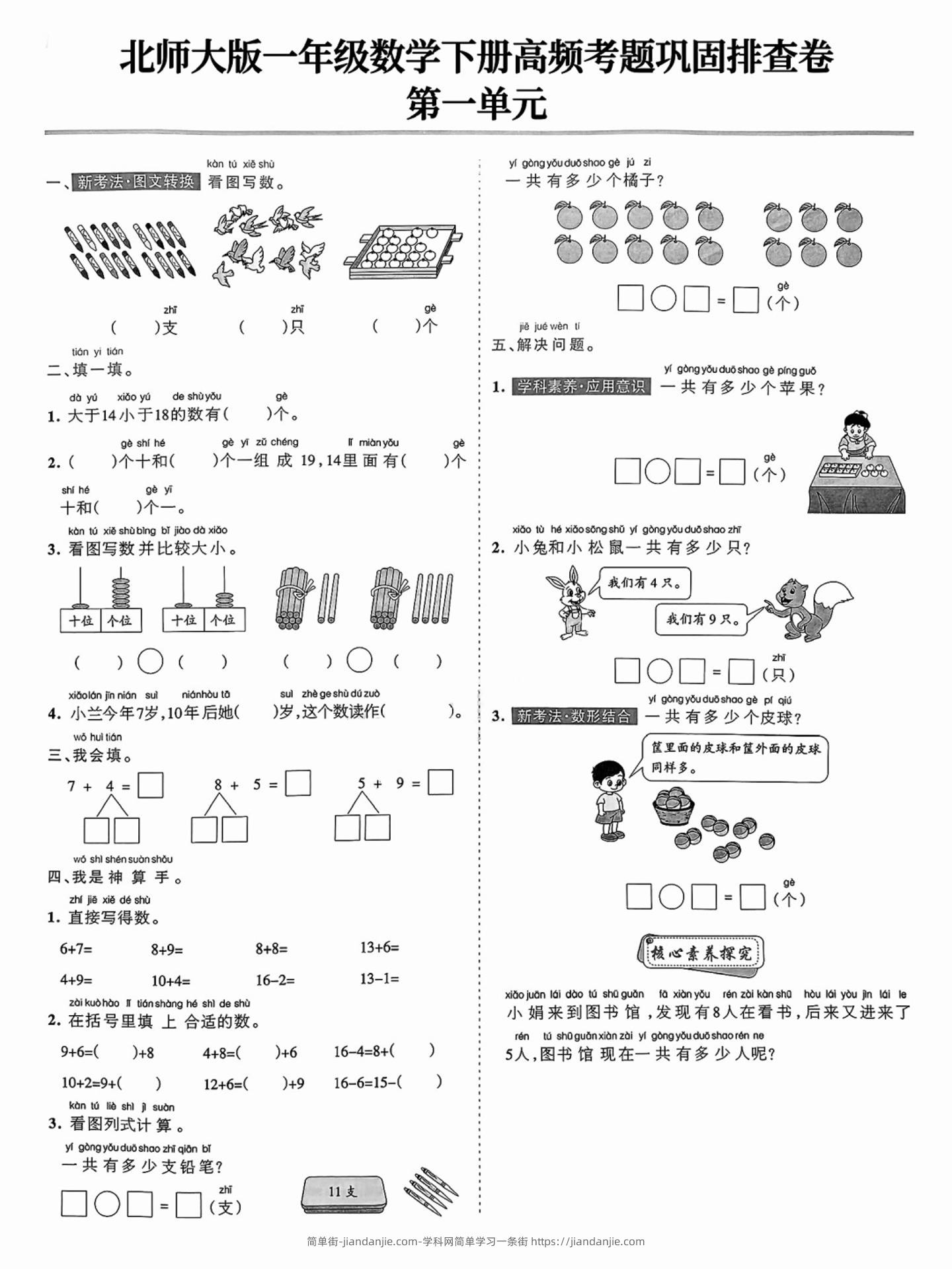 北师版一下数学单元期末高频考题排查16页-简单街-jiandanjie.com