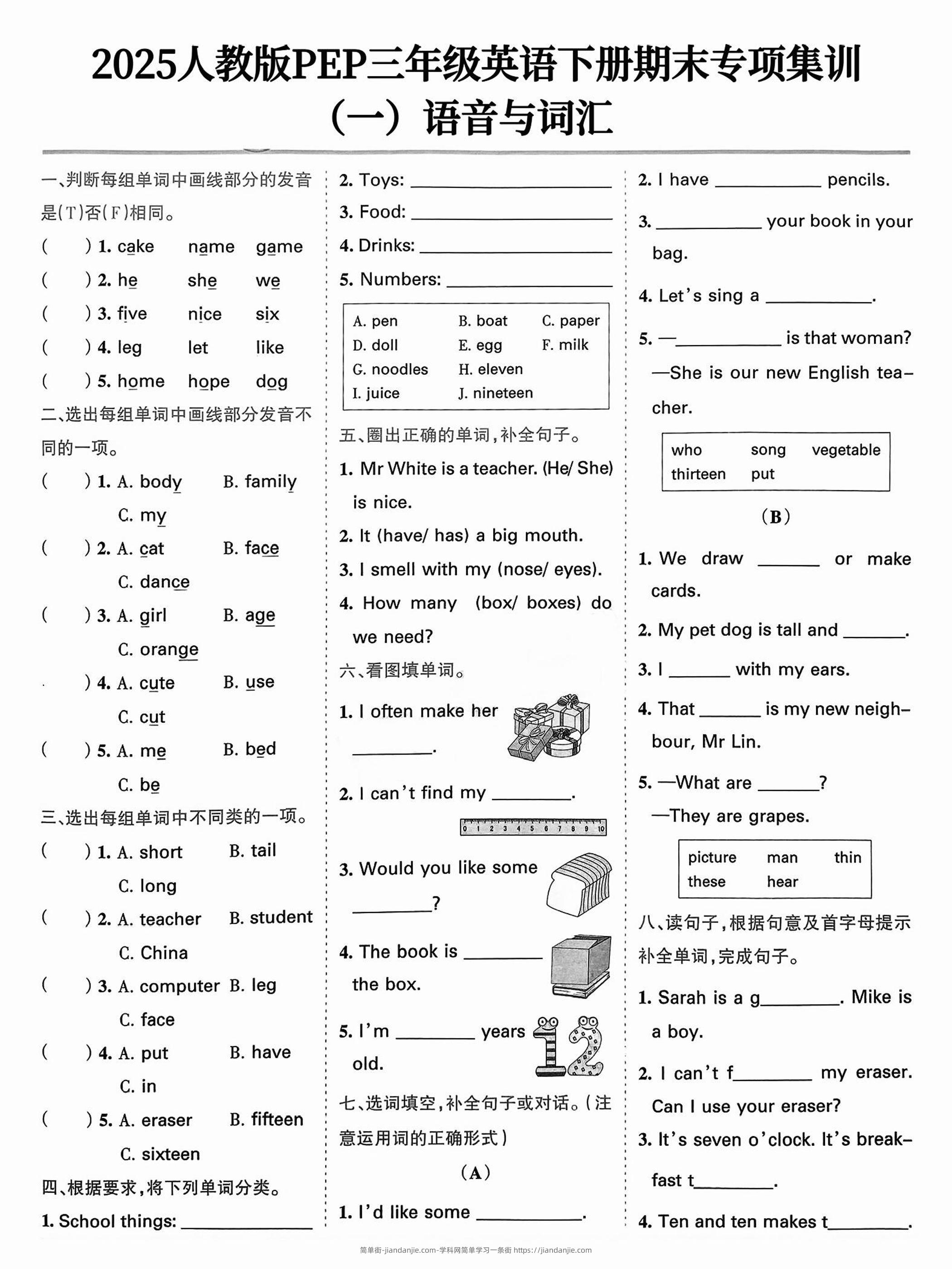 25三下人教PEP版英语期末专项集训七大专项（含答案8页）-简单街-jiandanjie.com