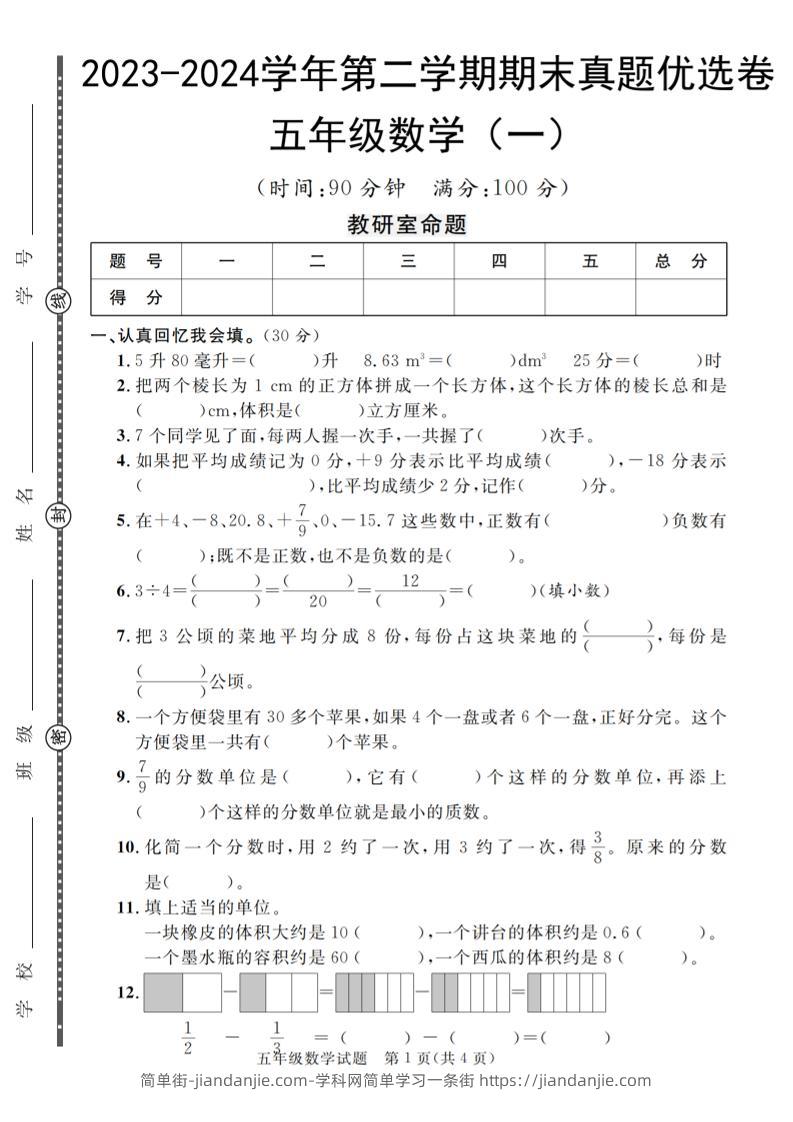 五下青岛六三制数学【期末真题优选卷】-简单街-jiandanjie.com