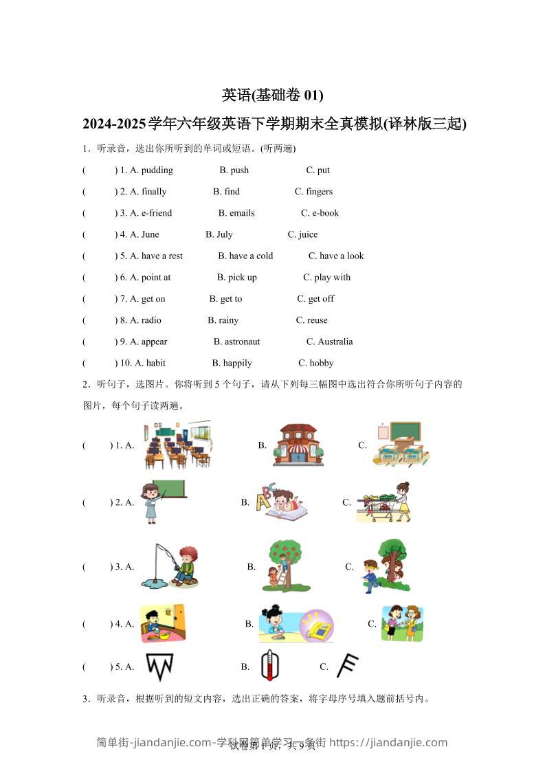 2024-2025学年六年级英语下学期期末素养测评（译林版三起）英语（基础卷01）-简单街-jiandanjie.com