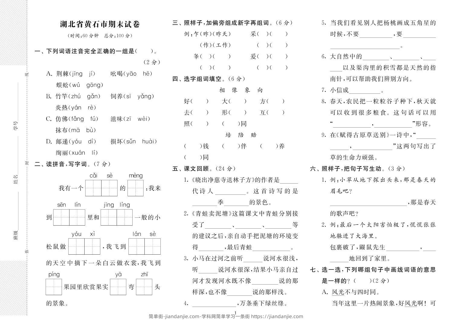 二年级下册语文最新期末真卷《实验班期末闯关必刷卷》8省8套-简单街-jiandanjie.com