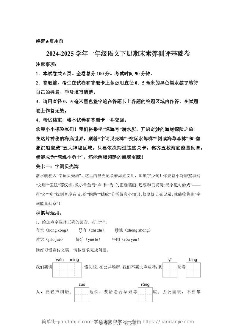 2024-2025学年一年级语文下学期期末全真模拟（统编版）-简单街-jiandanjie.com