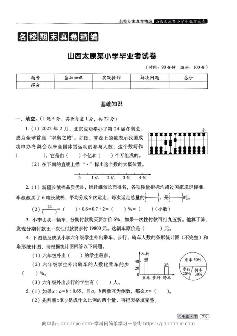 25春六年级数学下册人教版期末名校真题卷6套含答案-简单街-jiandanjie.com