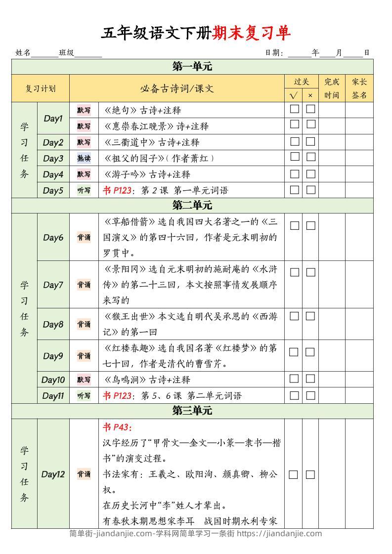 五下语文期末复习单-简单街-jiandanjie.com
