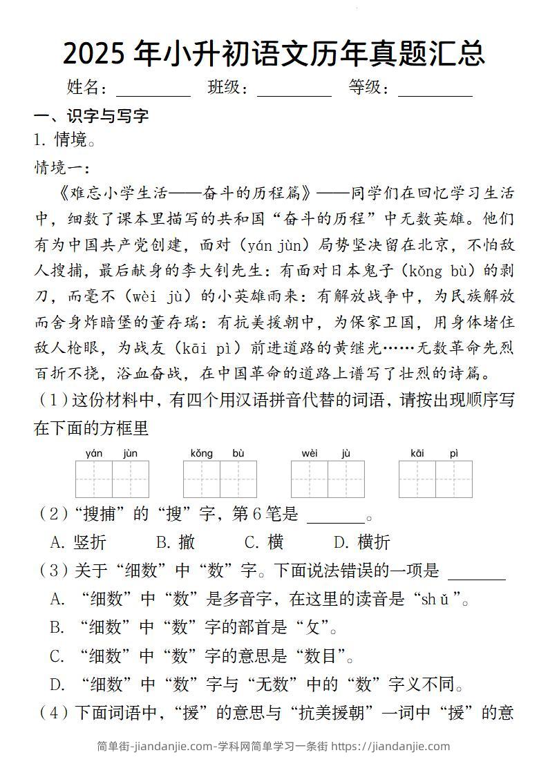 小升初语文【2025年历年真题汇总】-简单街-jiandanjie.com