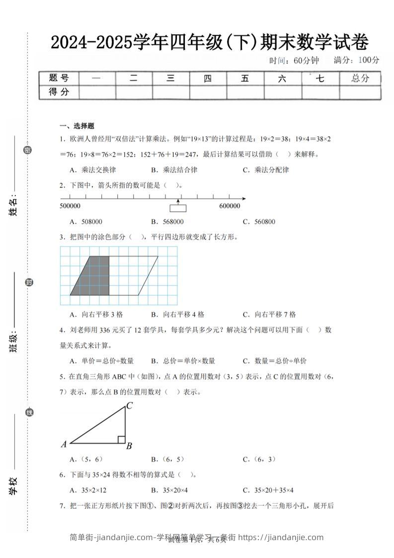 四下数学（苏教版）期末试卷3-简单街-jiandanjie.com
