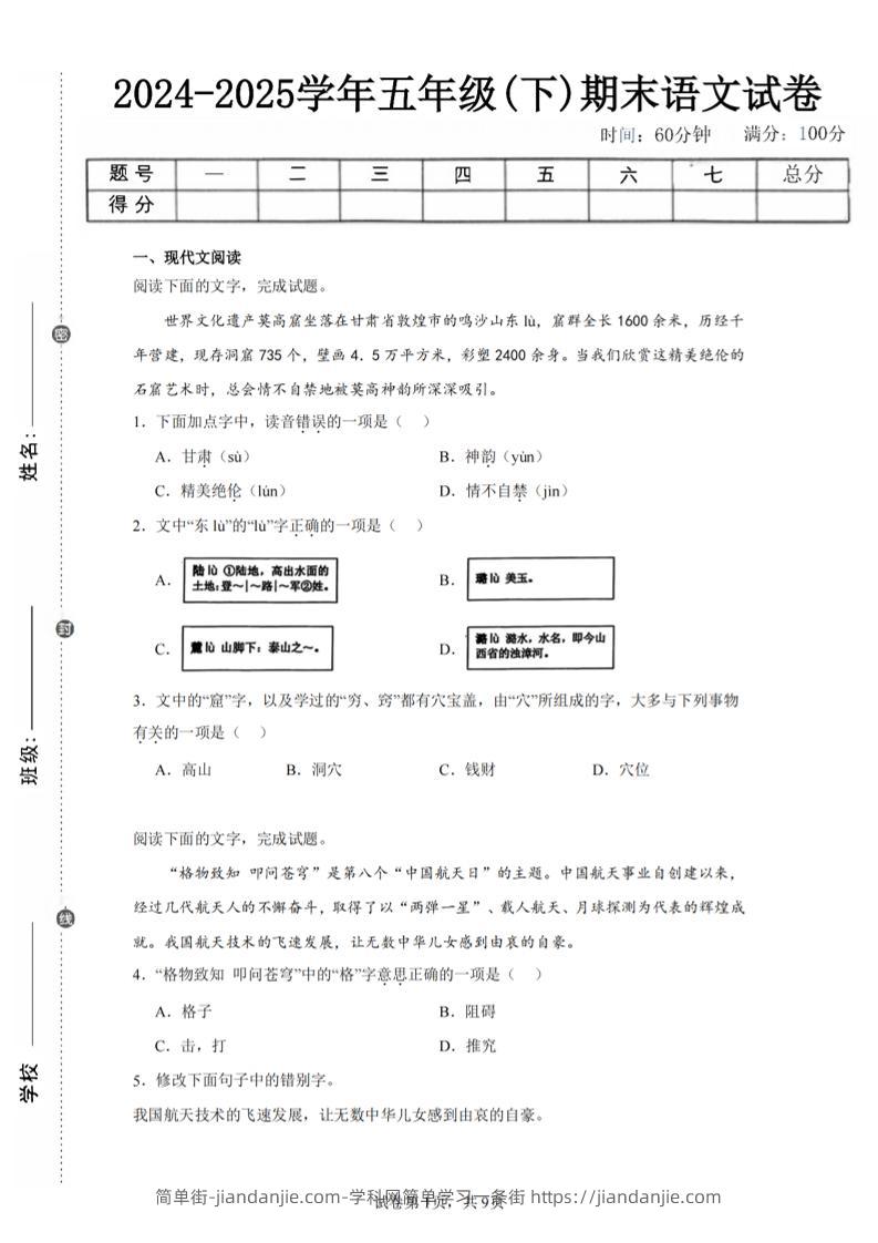 24-25五下语文期末试卷二（含答案18页）-简单街-jiandanjie.com