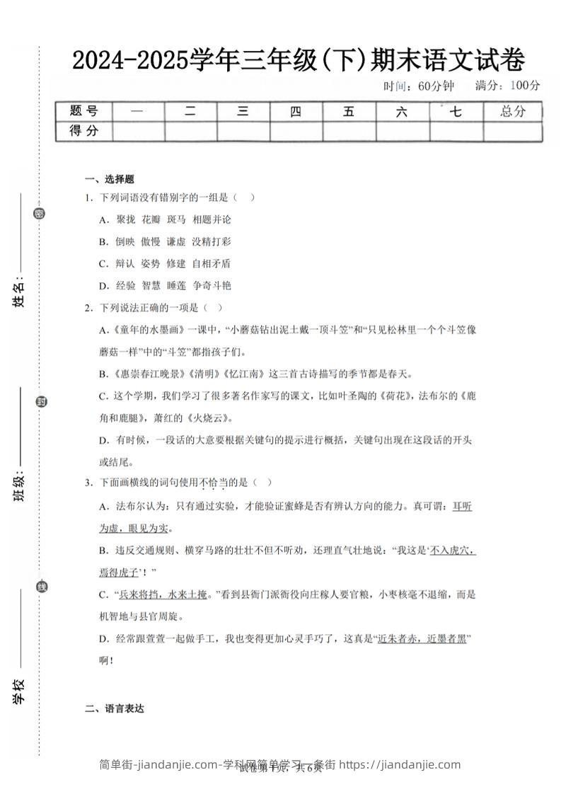 24-25三下语文期末试卷四（含答案13页）-简单街-jiandanjie.com