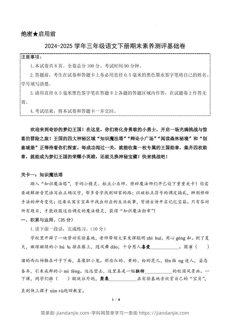24-25三下语文期末素养测评基础卷一（含答题卡+答案15页）-简单街-jiandanjie.com