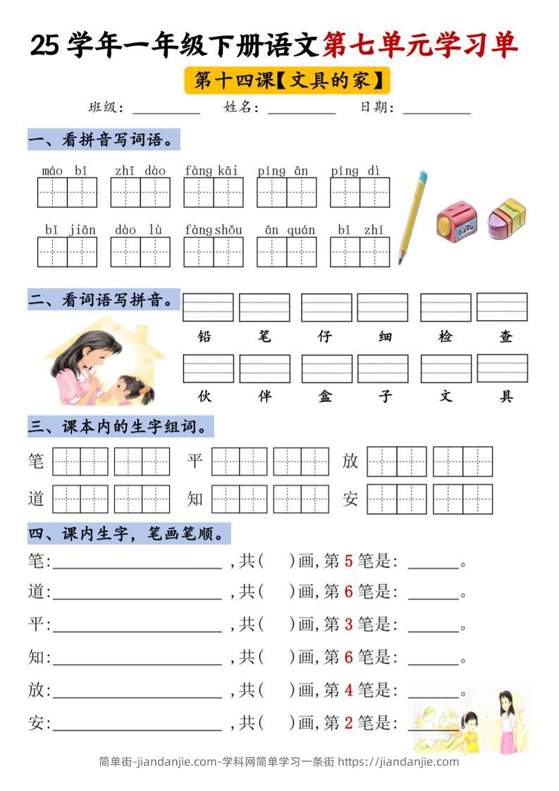 【25年第七单元学习单】一下语文-简单街-jiandanjie.com