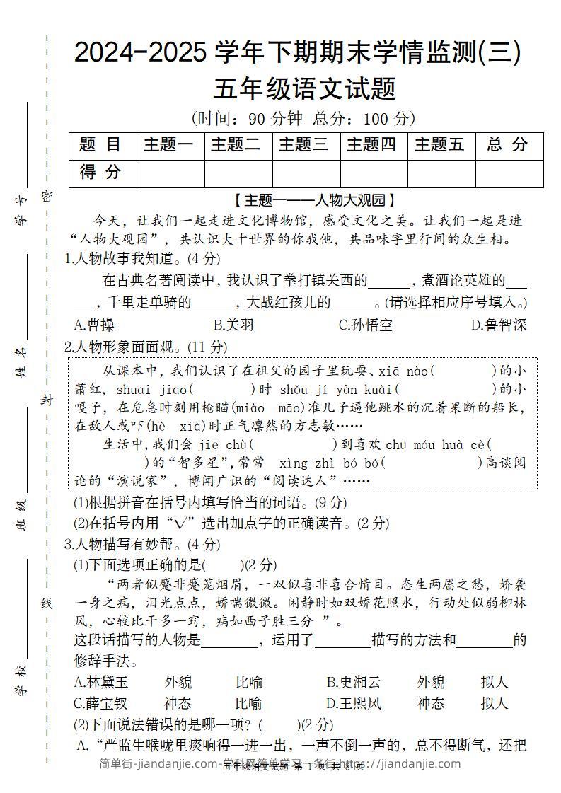 【2024-2025学年期末学情监测卷（三）】五下语文-简单街-jiandanjie.com