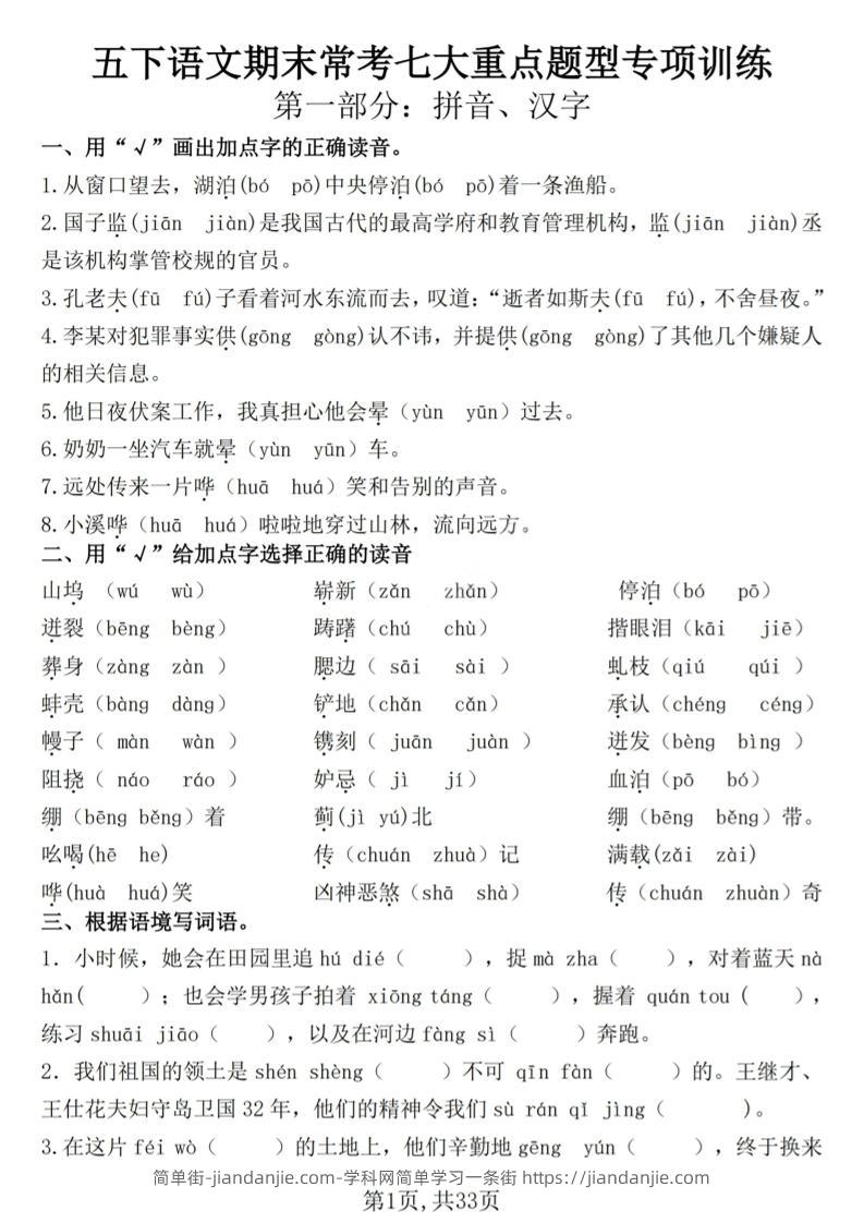 五下语文期末常考七大重点题型专项训练-简单街-jiandanjie.com