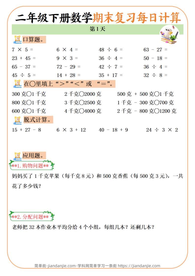 二下数学期末复习每日计算练习20天-简单街-jiandanjie.com