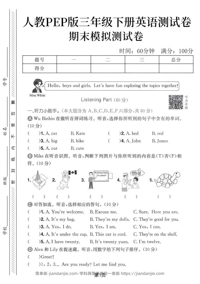 三年级下英语期末模拟测试卷《人教pep版》-简单街-jiandanjie.com