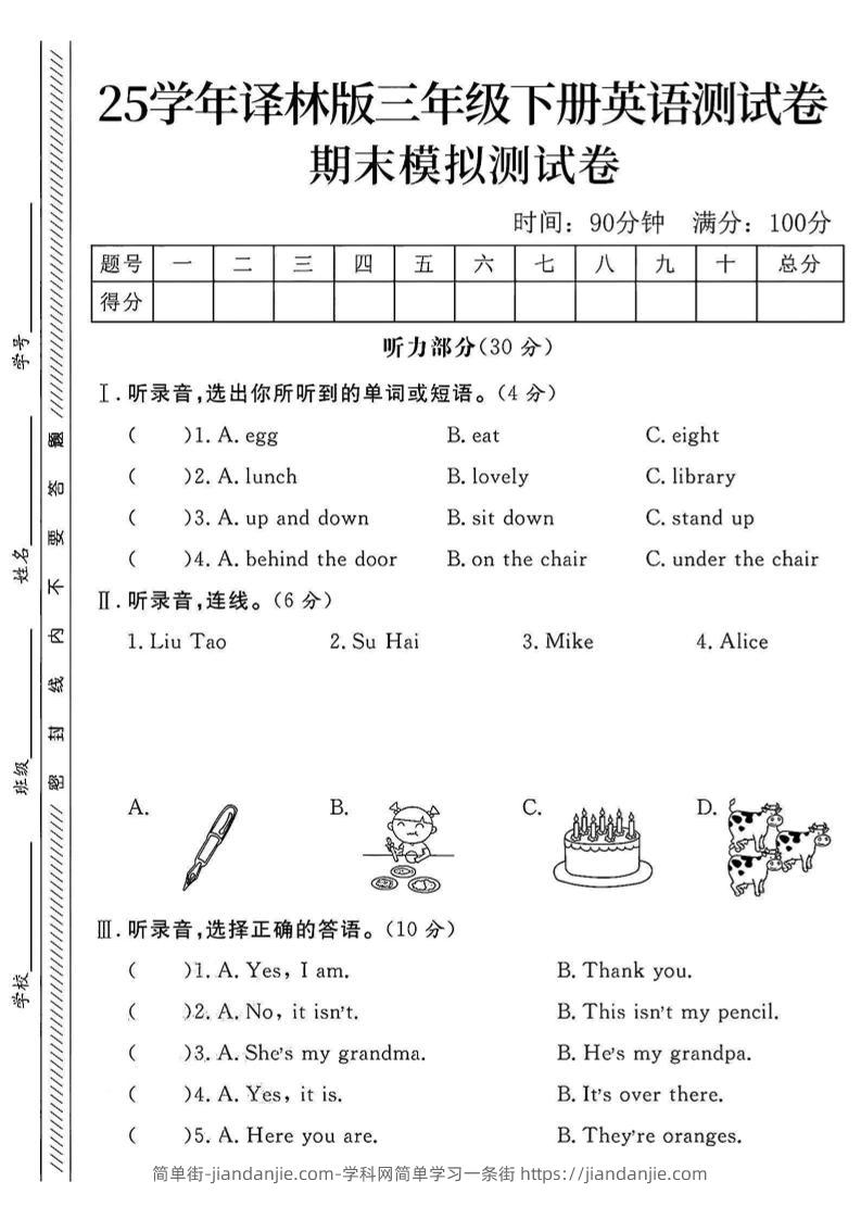 三年级下英语期末模拟测试卷《译林版》-简单街-jiandanjie.com