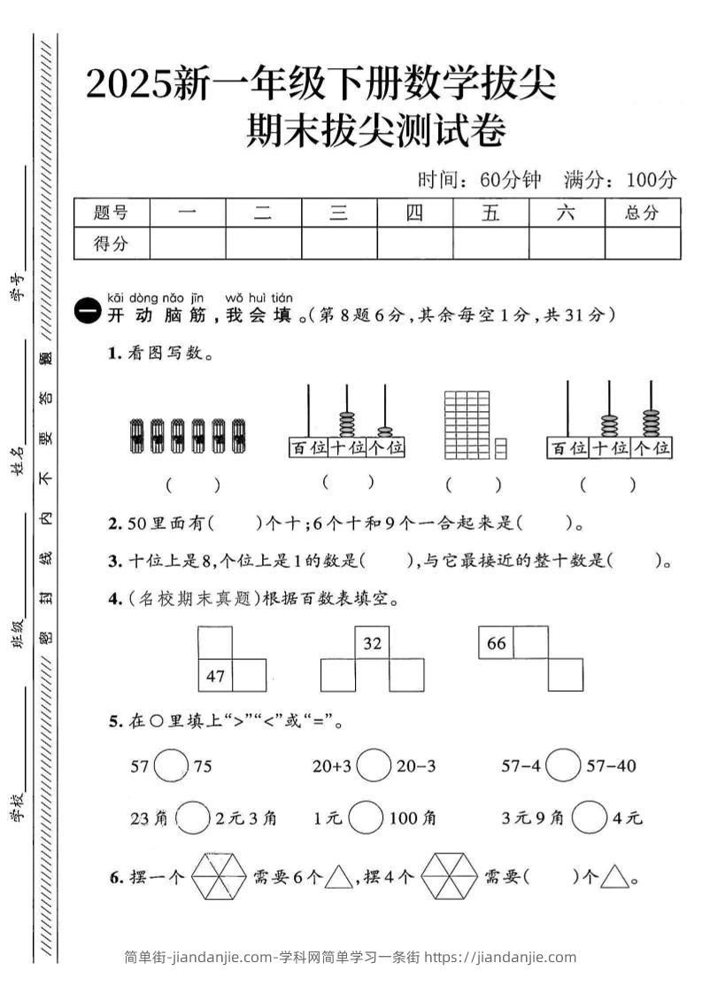 2025新一下数学期末拔尖测试卷1-简单街-jiandanjie.com