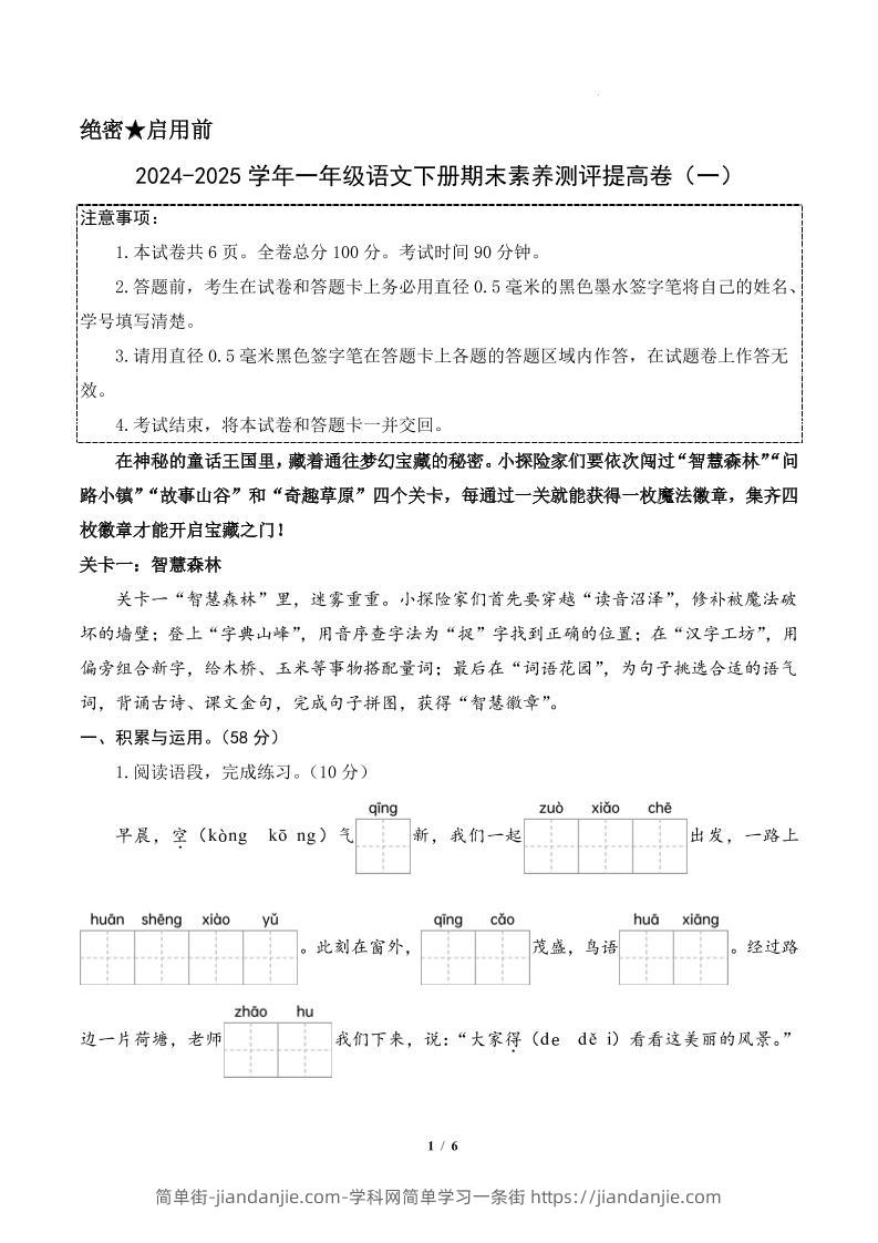 24-25一下语文期末素养测评提高卷一（含答题卡+答案14页）-简单街-jiandanjie.com