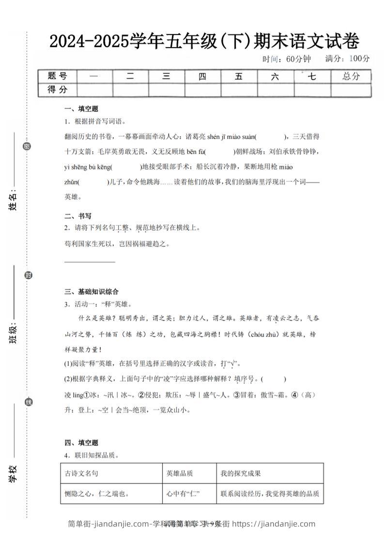 24-25五下语文期末试卷三（含答案18页）-简单街-jiandanjie.com