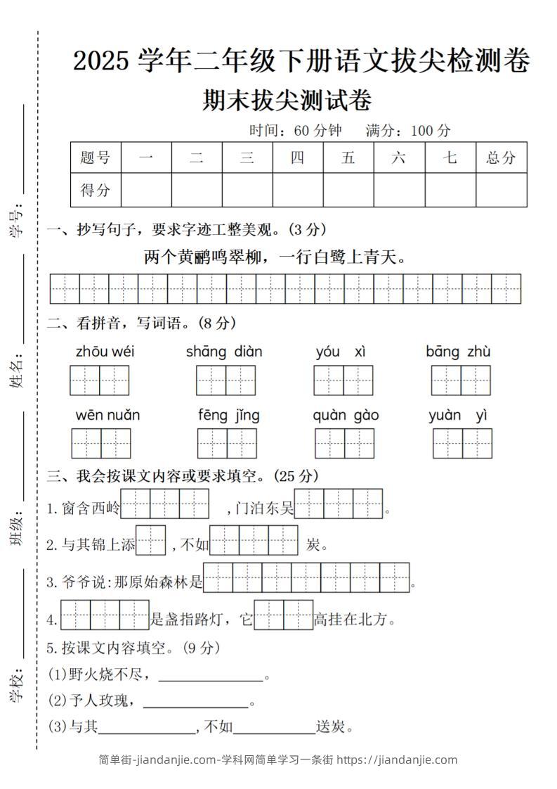 2025学年二年级下册语文期末测试卷-简单街-jiandanjie.com