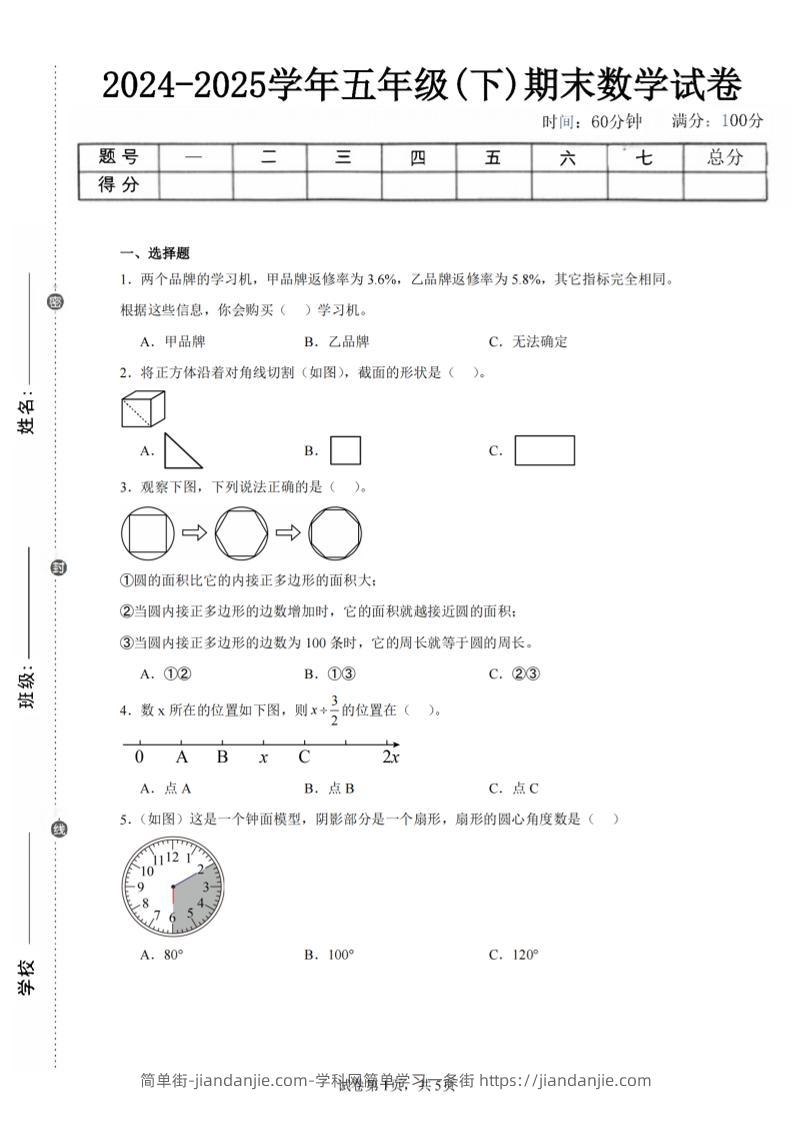 24-25五下青岛63版数学期末试卷五（含答案18页）-简单街-jiandanjie.com