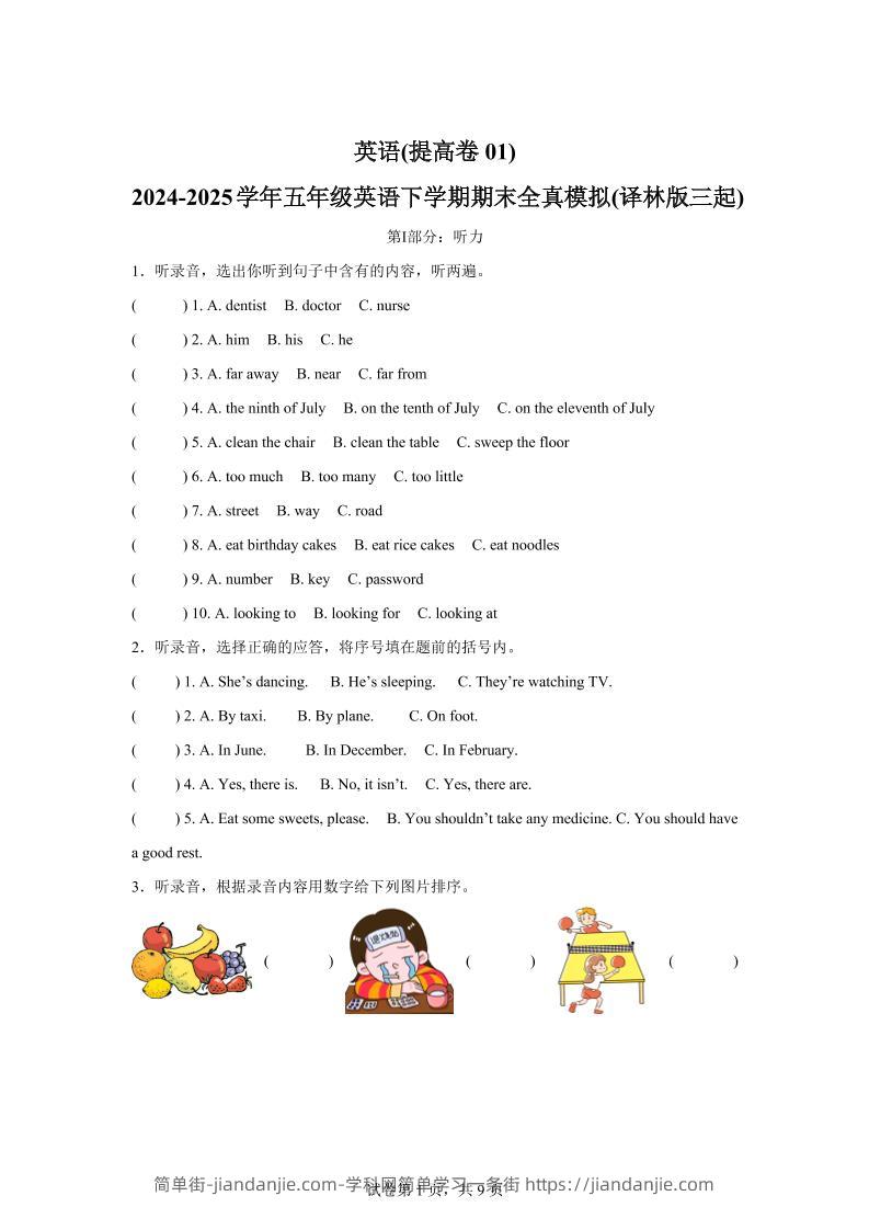 2024-2025学年五年级英语下学期期末素养测评(译林版三起)英语(提高卷01)-简单街-jiandanjie.com