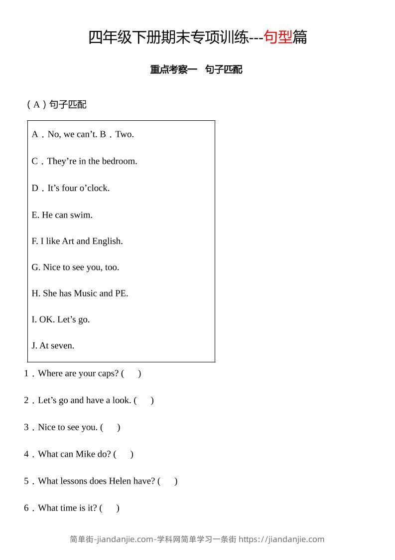 四下译林版英语【期末专项：句型专项】-简单街-jiandanjie.com