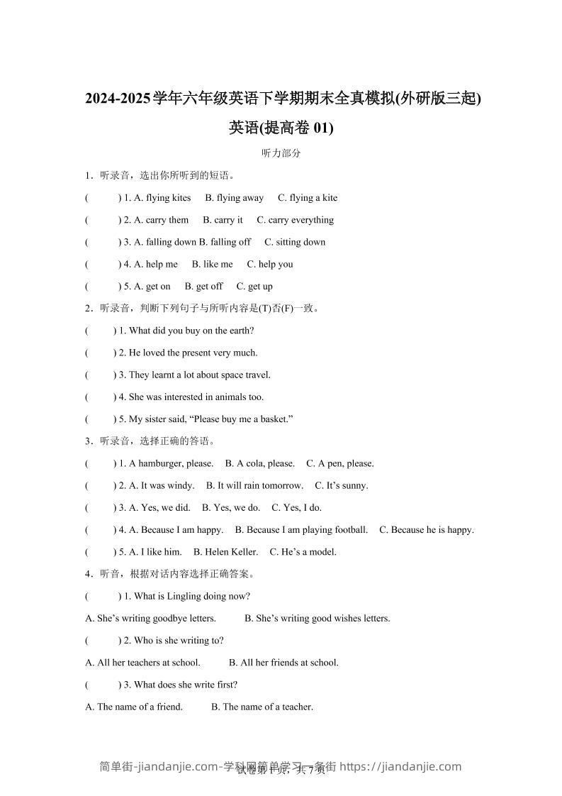 2024-2025学年六年级英语下学期期末全真模拟(外研版三起)英语(提高卷01)-简单街-jiandanjie.com