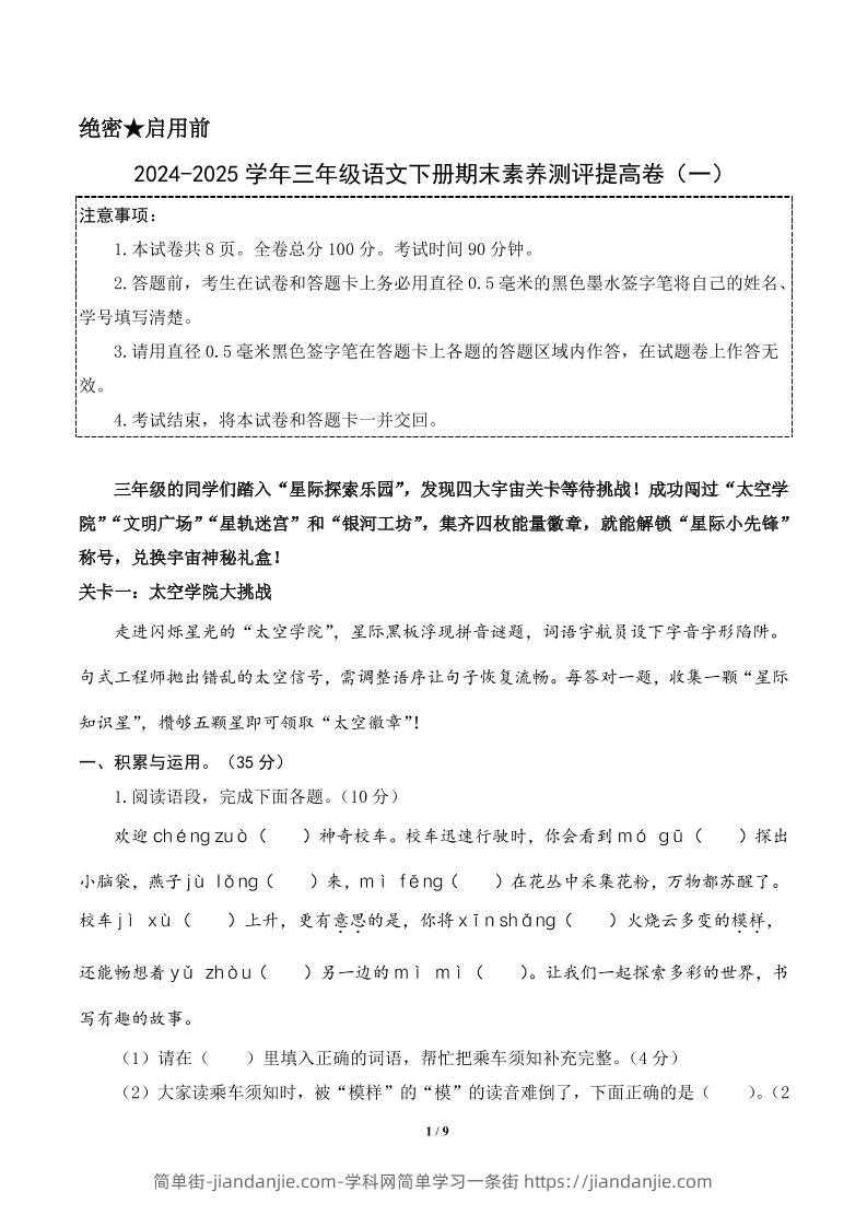 24-25三下语文期末素养测评提高卷一（含答题卡+答案16页）-简单街-jiandanjie.com
