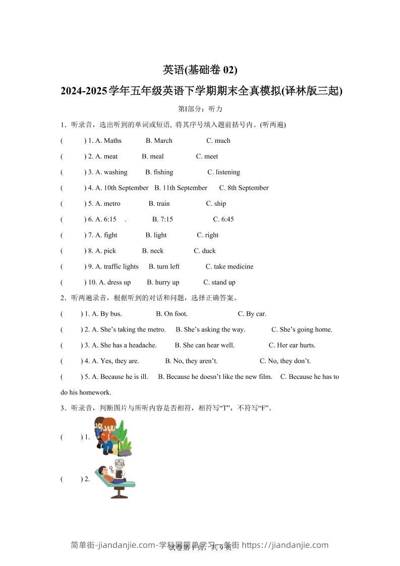 2024-2025学年五年级英语下学期期末素养测评(译林版三起)英语(基础卷02)-简单街-jiandanjie.com