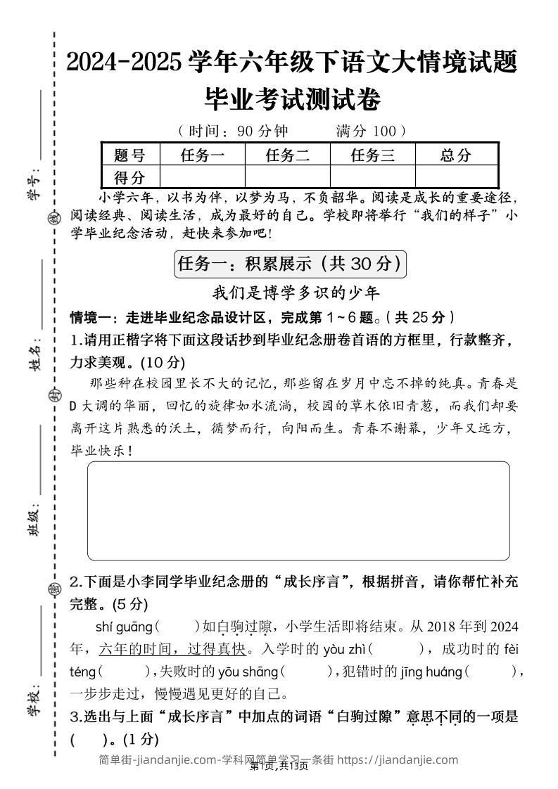 【期末大情境测试卷】六下语文-简单街-jiandanjie.com