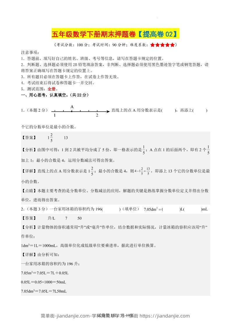 五下数学（提高卷02）（参考解析）-简单街-jiandanjie.com