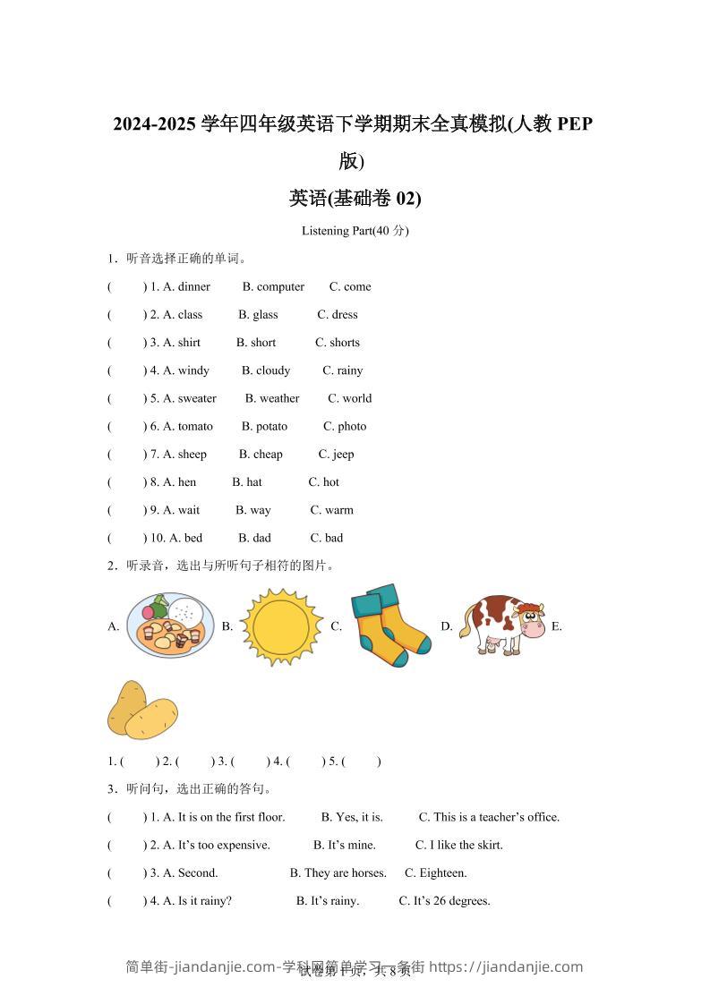 2024-2025学年四年级英语下学期期末全真模拟（人教PEP版）英语（基础卷02）-简单街-jiandanjie.com