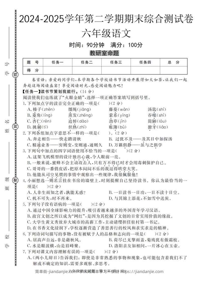《小升初语文模拟试卷》共七套_-简单街-jiandanjie.com