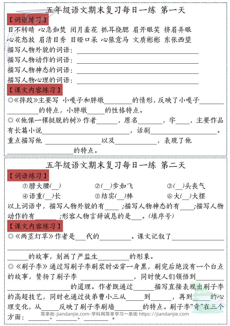 五下语文期末复习每日一练-简单街-jiandanjie.com