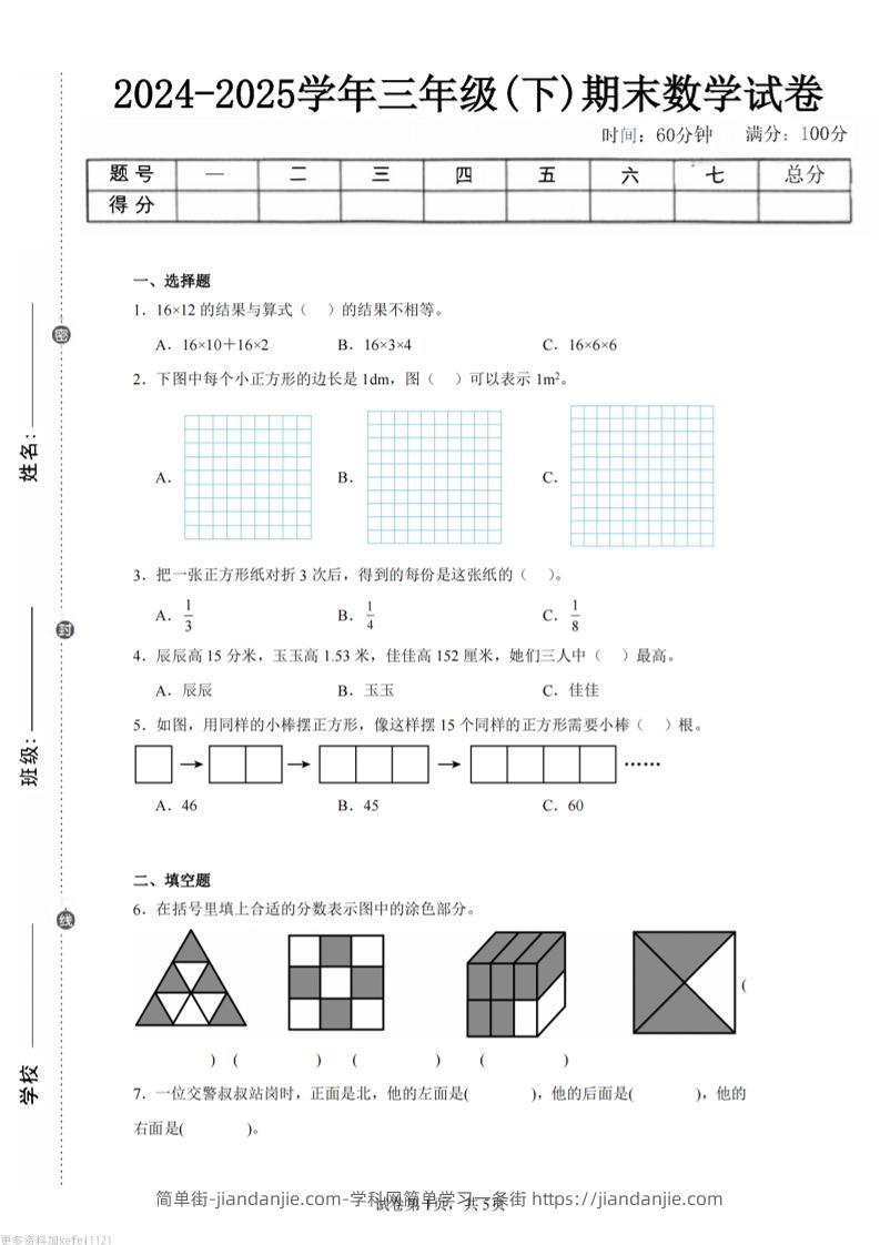 24-25三下数学（冀教版）期末试卷5-简单街-jiandanjie.com