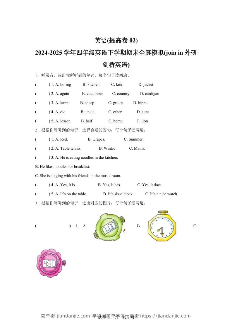 2024-2025学年四年级英语下学期期末全真模拟（joinin外研剑桥英语）英语（提高卷02）-简单街-jiandanjie.com